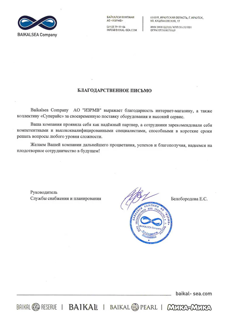 благодарственное письмо