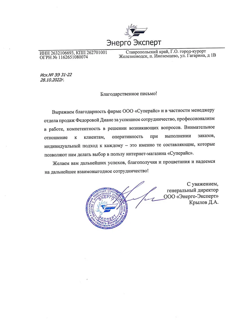 благодарственное письмо