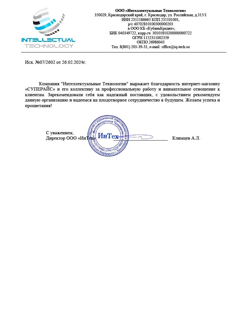 благодарственное письмо