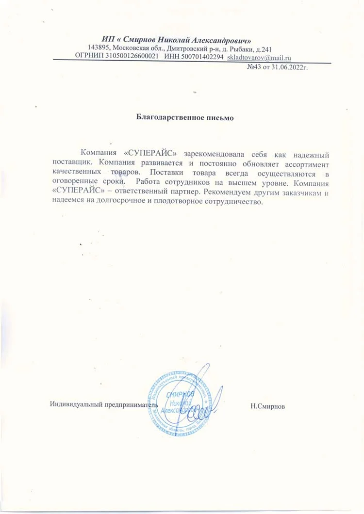 благодарственное письмо