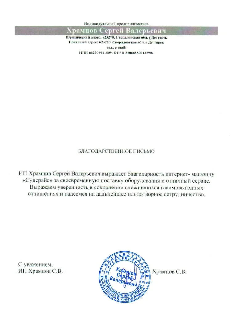 благодарственное письмо