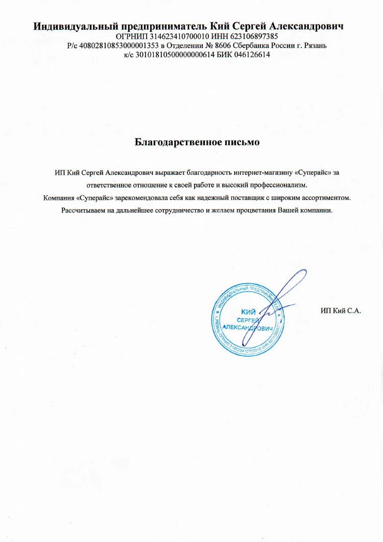 благодарственное письмо