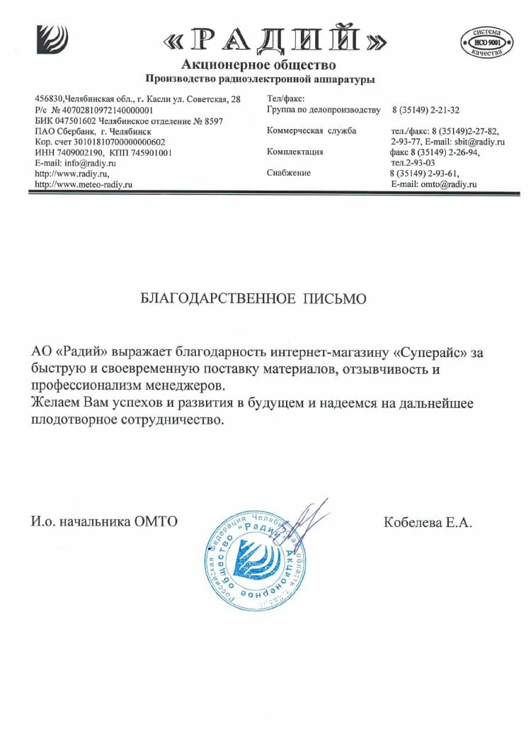 благодарственное письмо