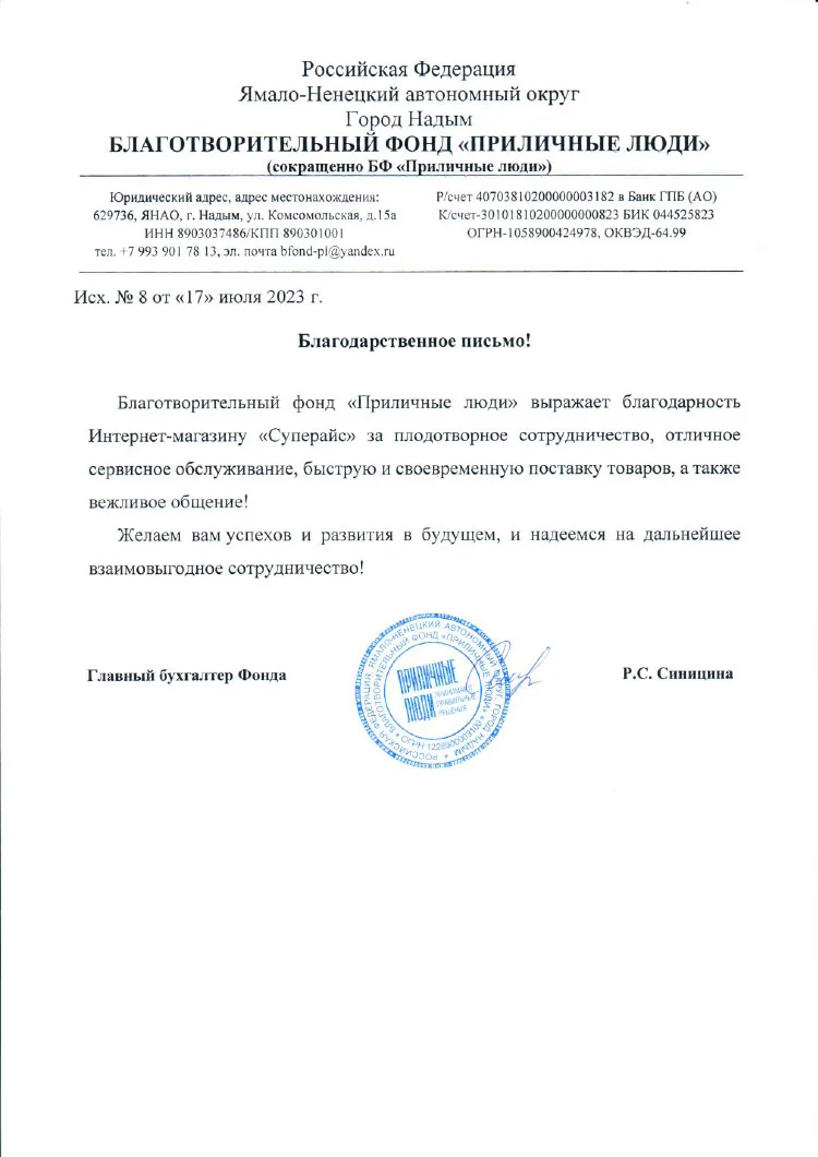 благодарственное письмо