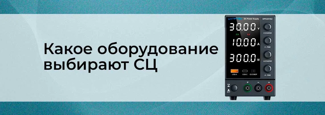 Какие приборы чаще всего выбирают сервисные центры: анализ Суперайс баннер