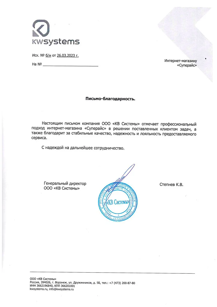 благодарственное письмо