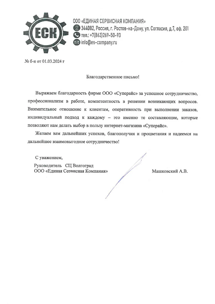 благодарственное письмо