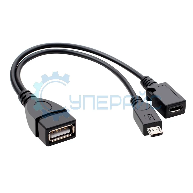 Кабель OTG USB – micro USB с дополнительным питанием micro USB фото 1