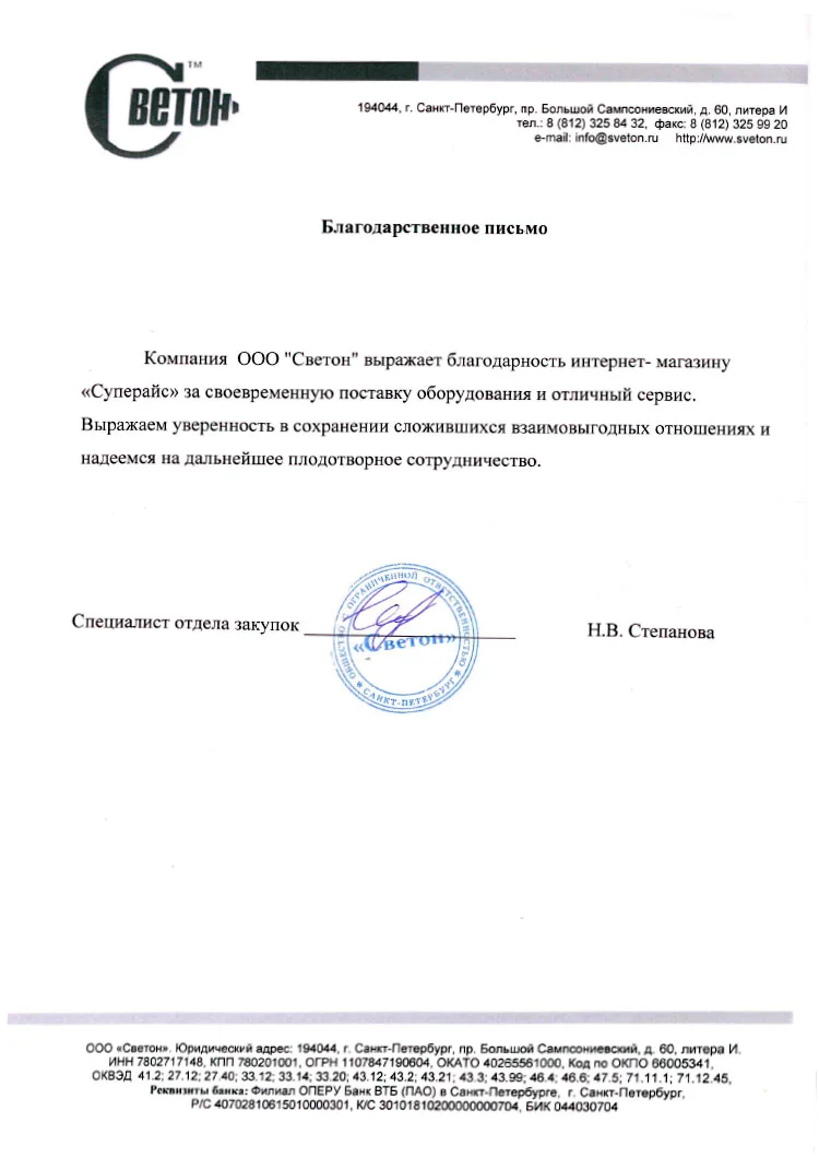 благодарственное письмо