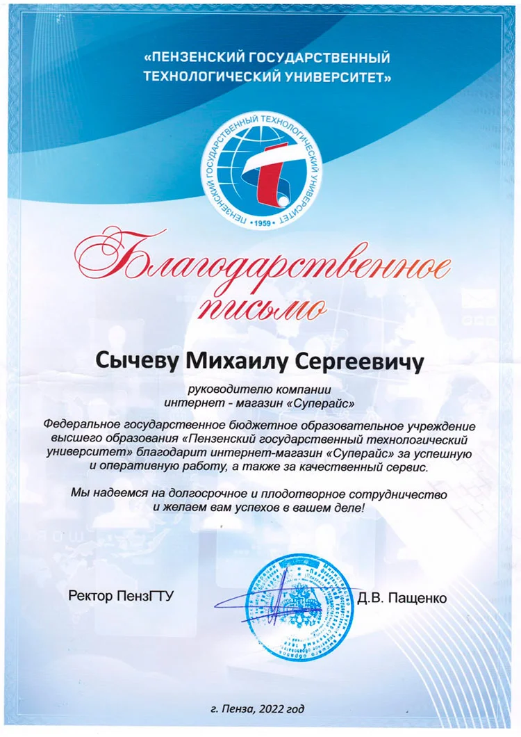 благодарственное письмо