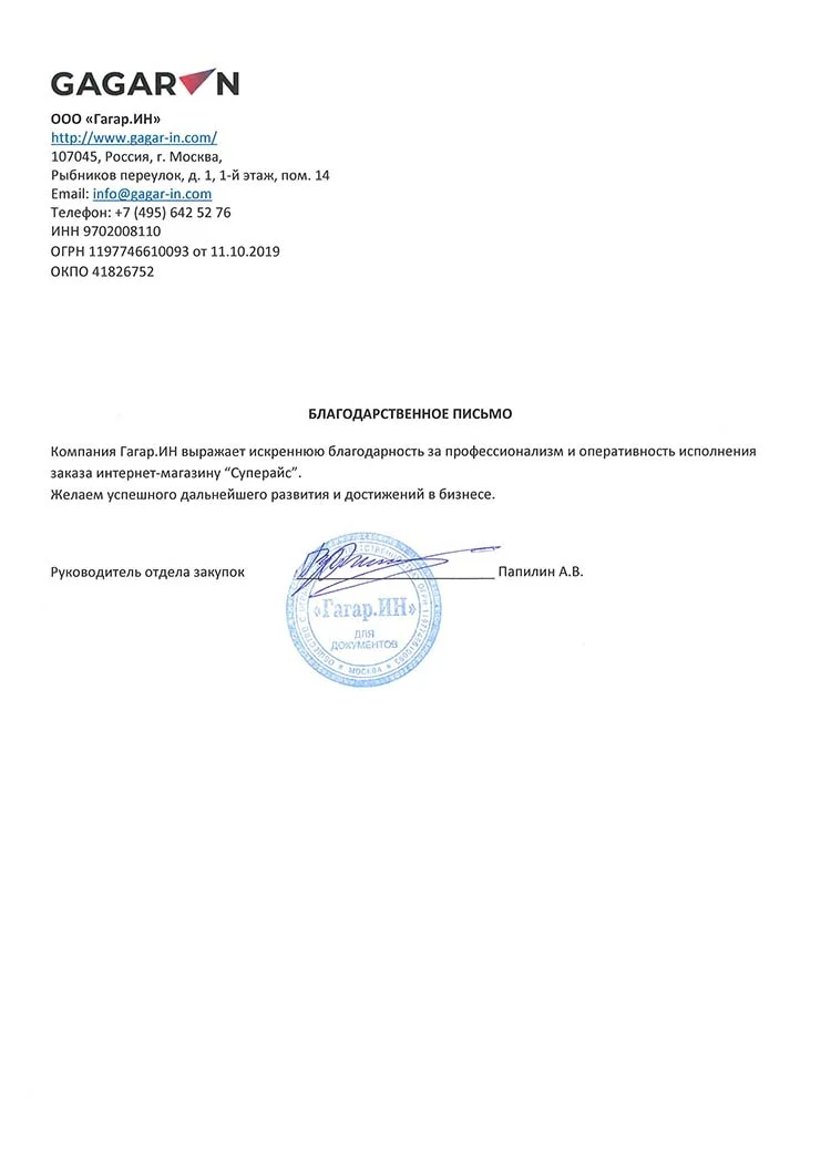 благодарственное письмо