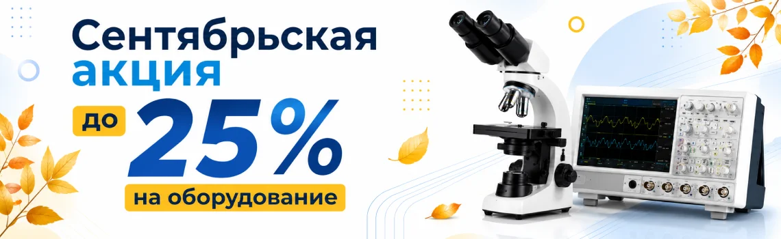 Сентябрьские скидки в Суперайс!