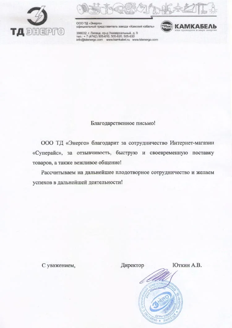 благодарственное письмо