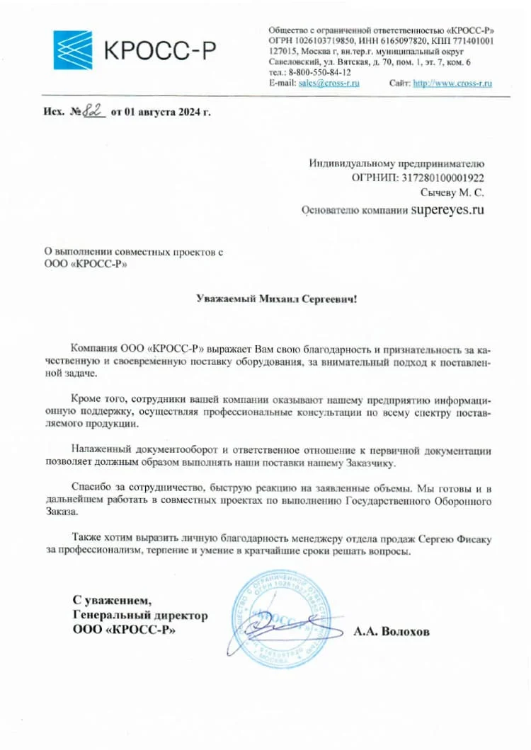 благодарственное письмо