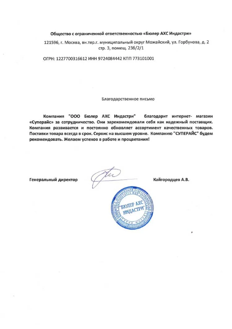 благодарственное письмо