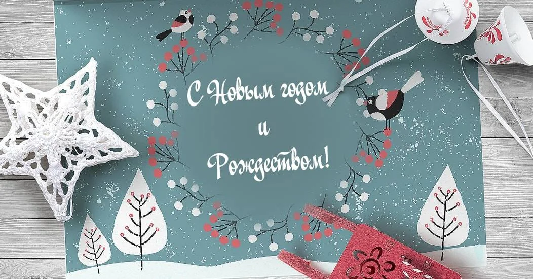 Счастливого Рождества и Нового 2018 года!