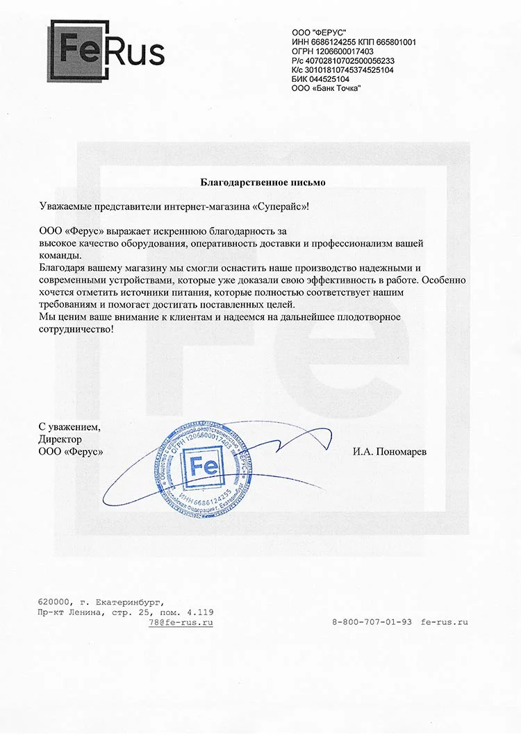 благодарственное письмо