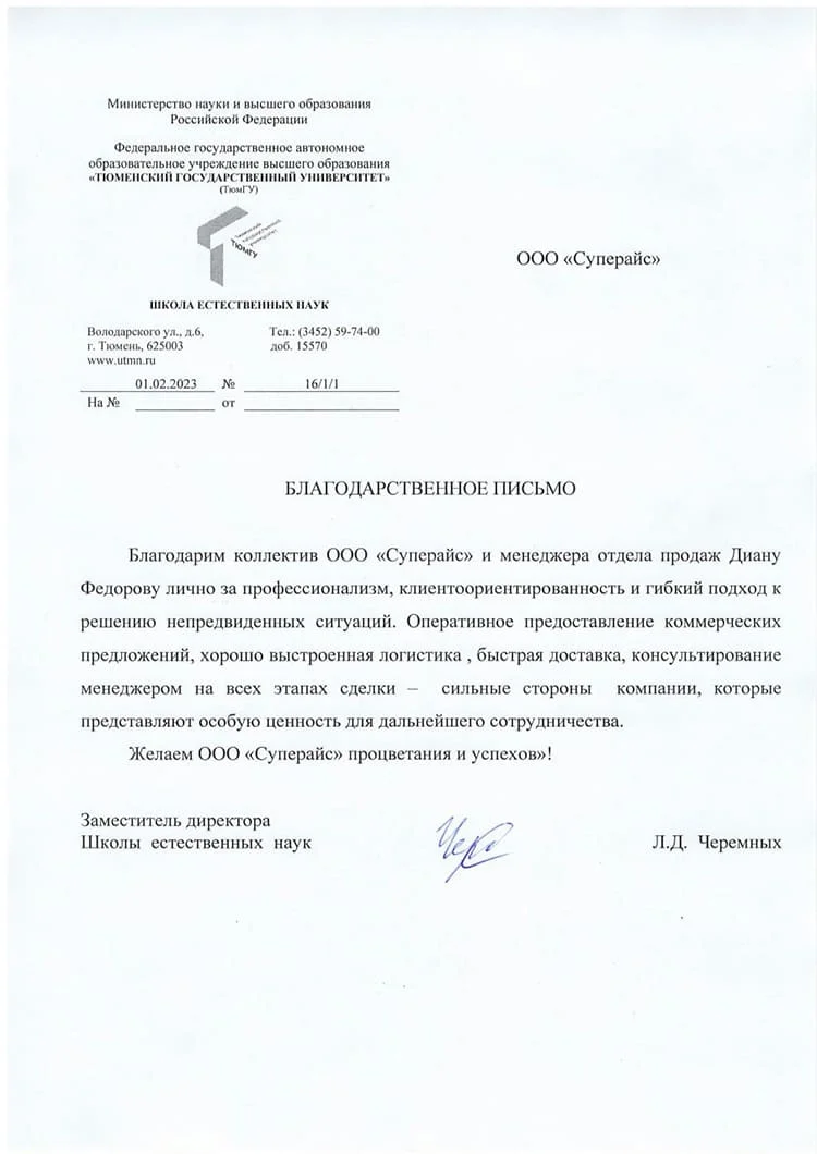 благодарственное письмо