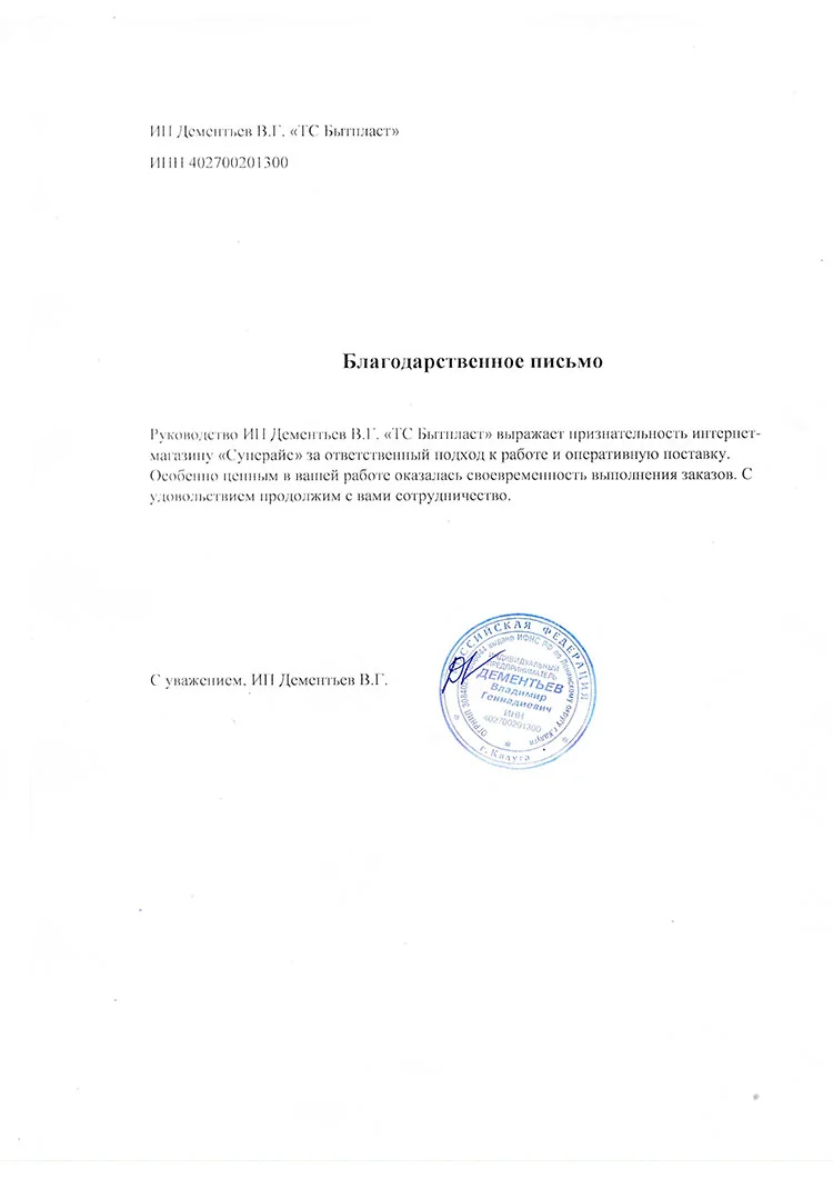 благодарственное письмо