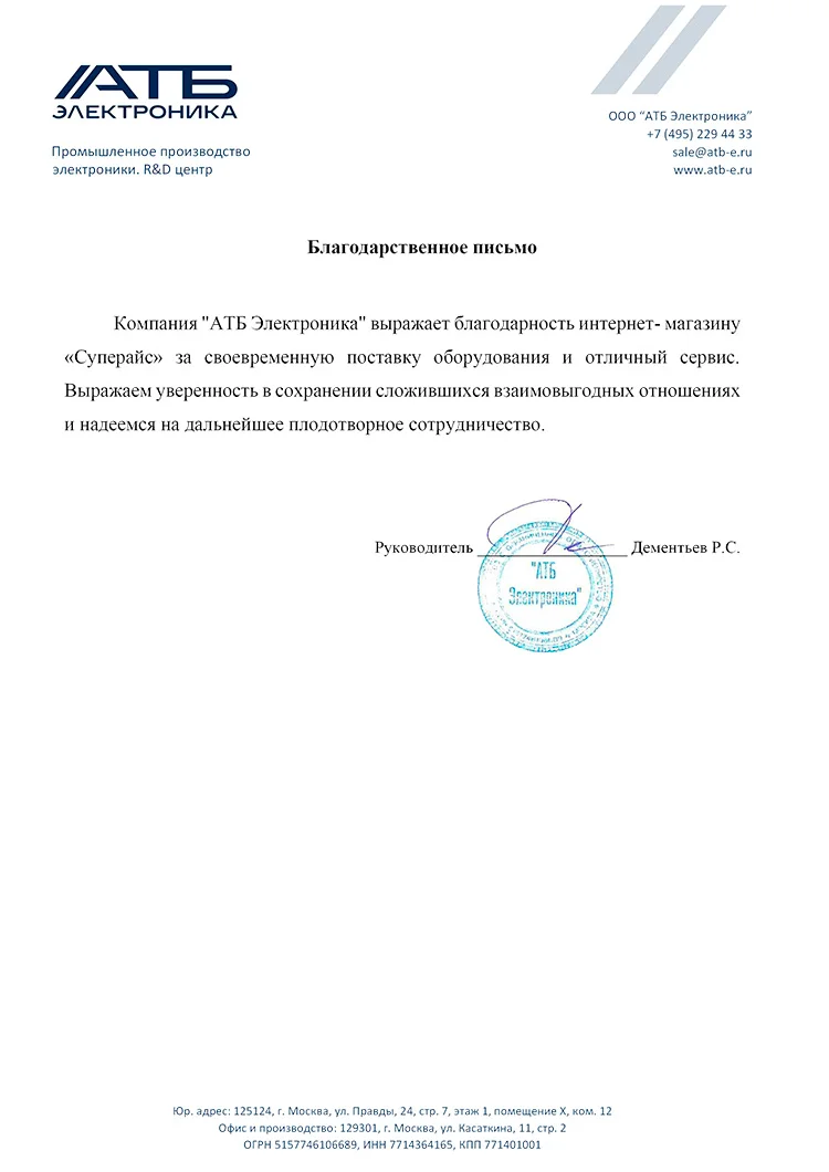 благодарственное письмо