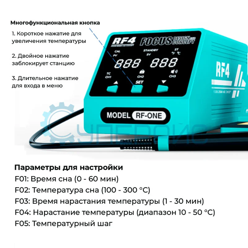 Паяльная станция RF4 RF-ONE с регулировкой температуры фото 4