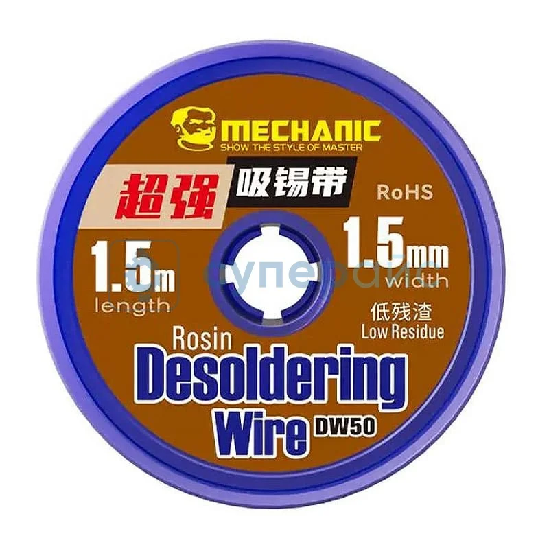 Оплетка для выпайки MECHANIC DW50 1,5 мм, 1,5 м фото 1