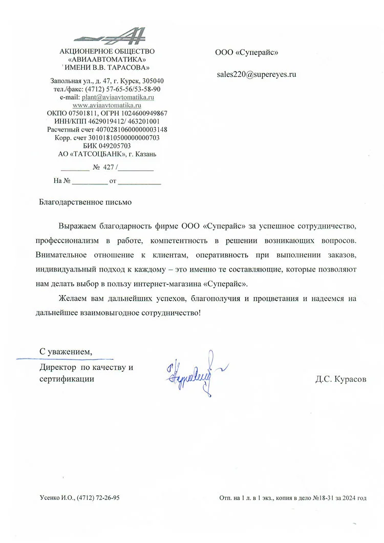 благодарственное письмо