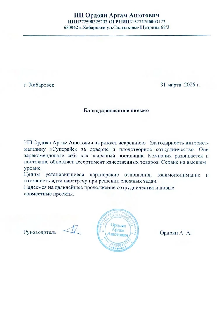 благодарственное письмо