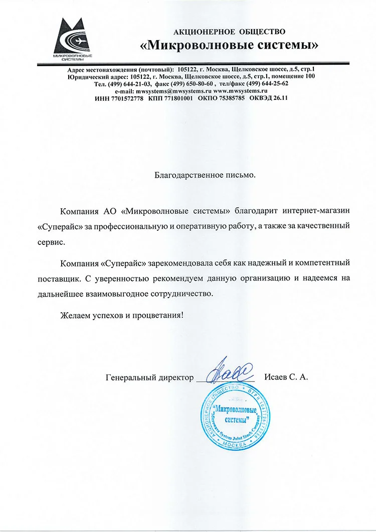 благодарственное письмо