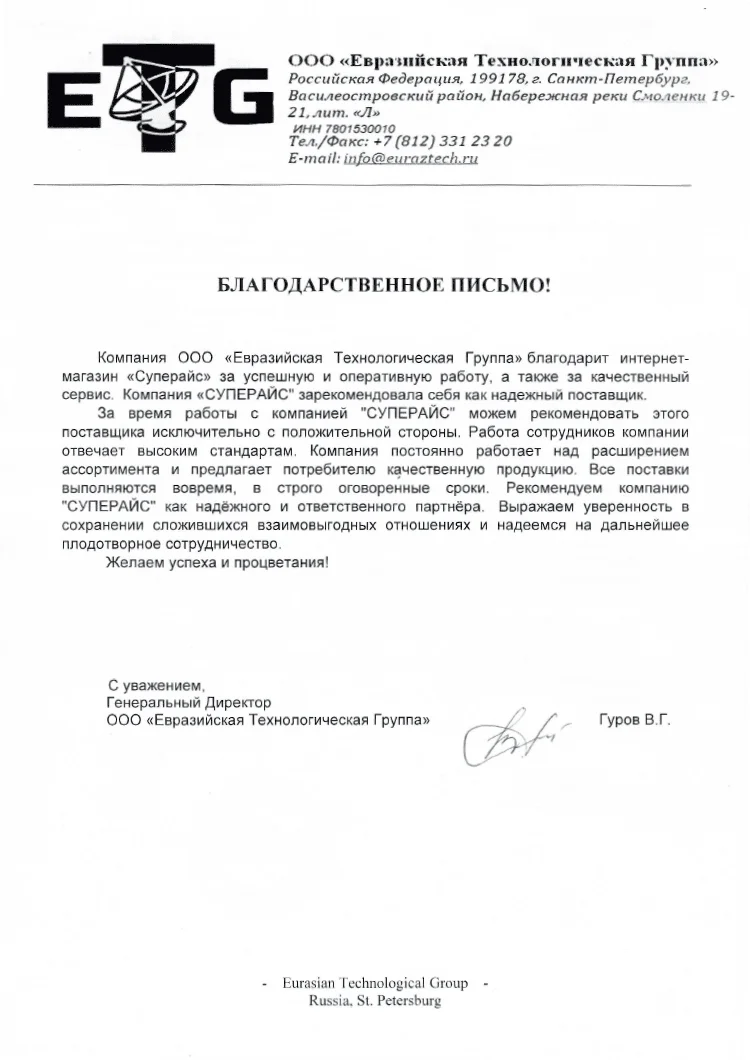 благодарственное письмо