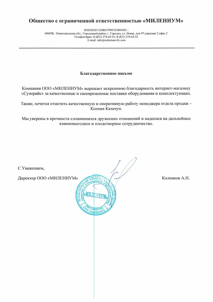 благодарственное письмо