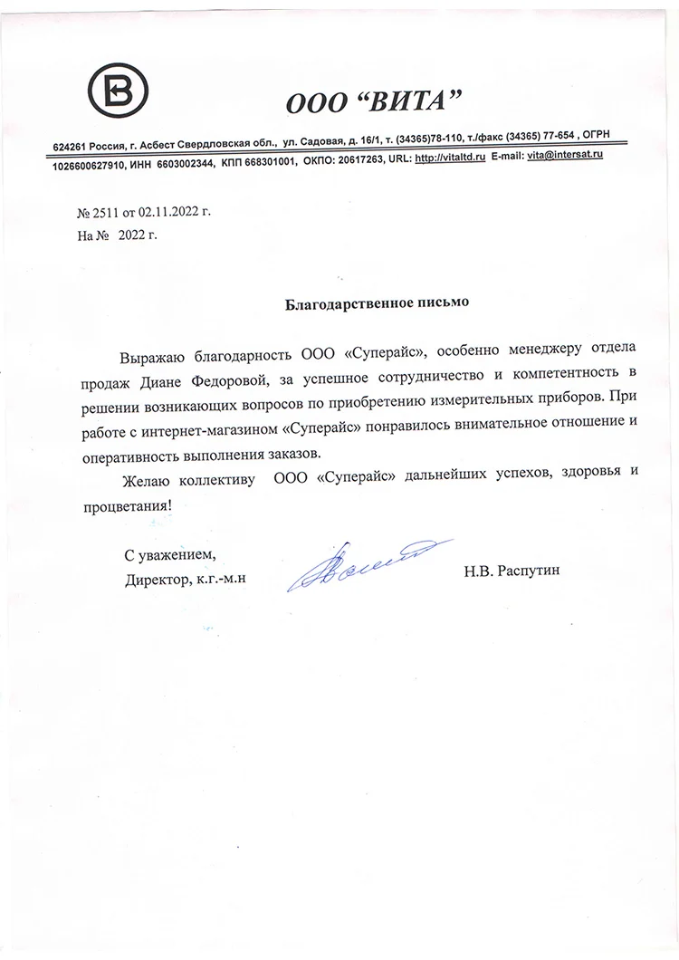 благодарственное письмо