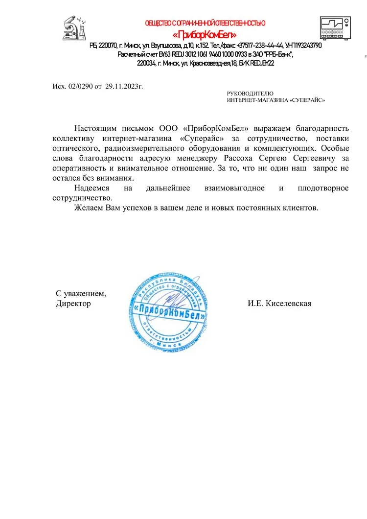 благодарственное письмо