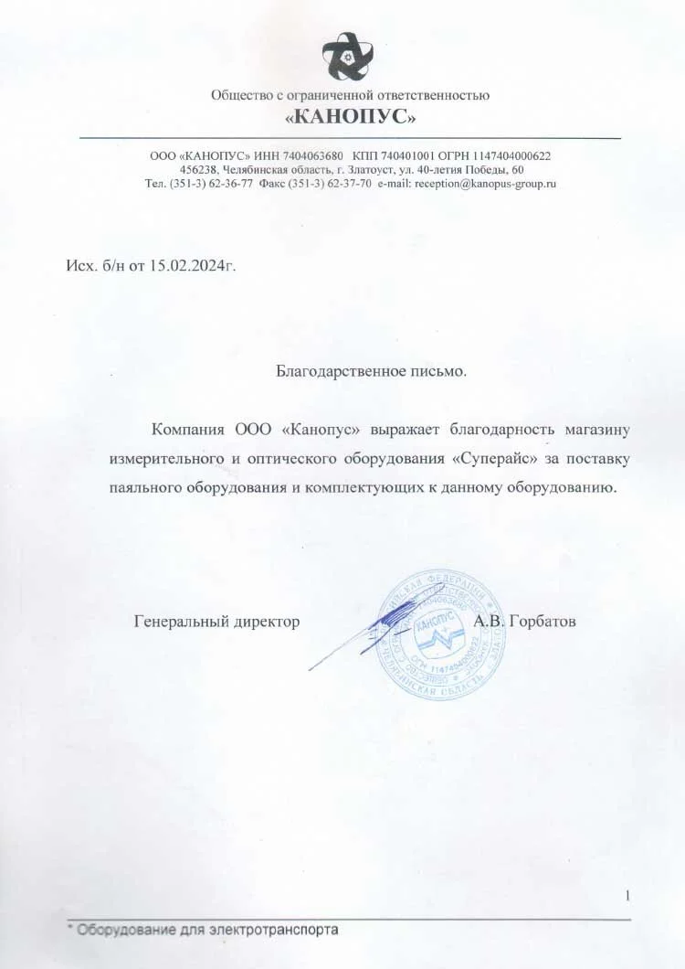 благодарственное письмо