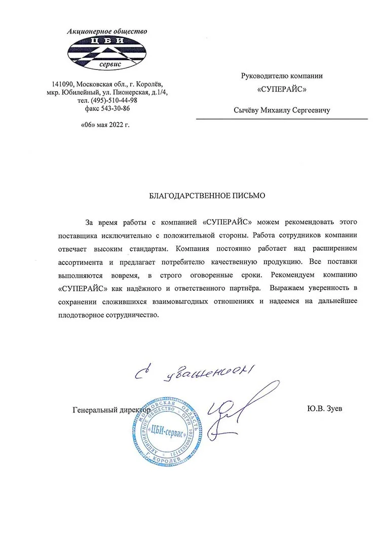 благодарственное письмо