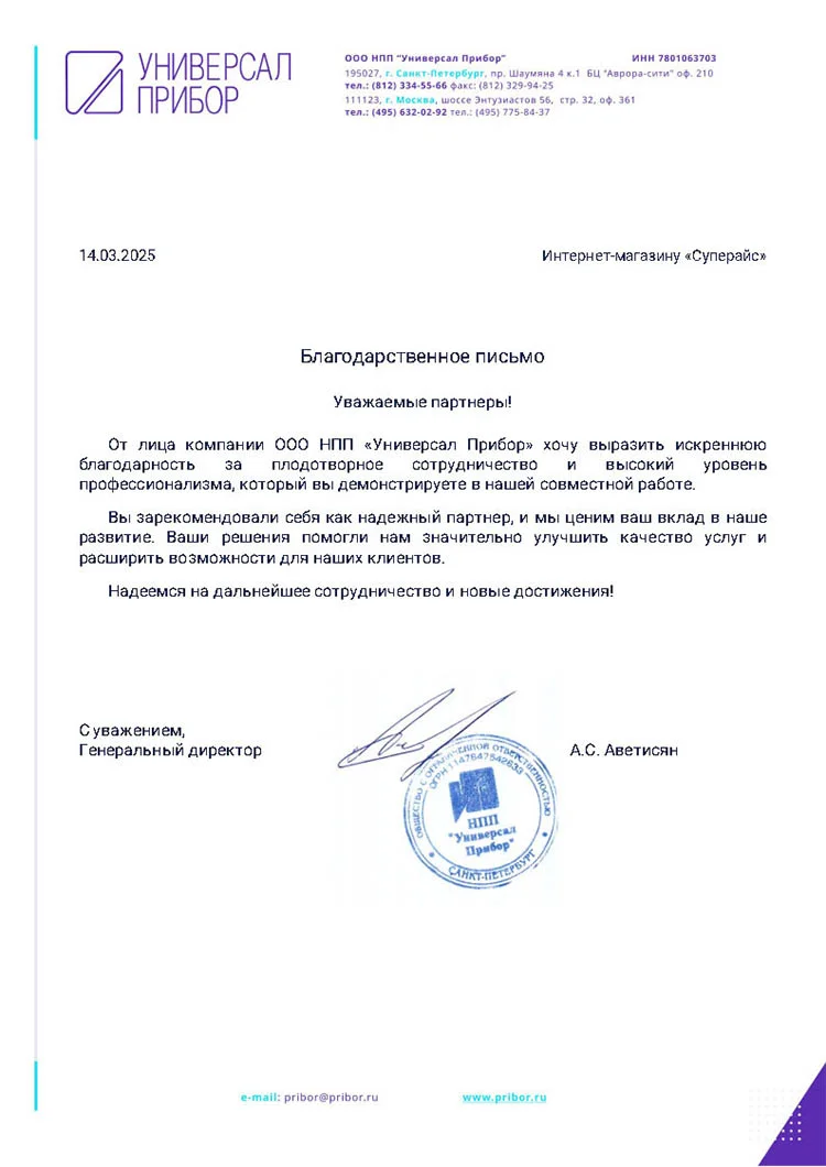 благодарственное письмо