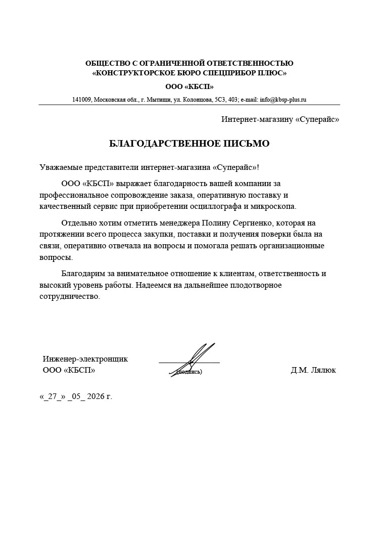 благодарственное письмо