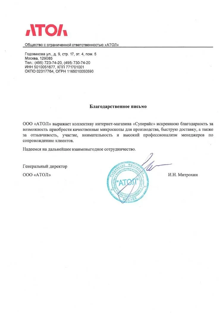 благодарственное письмо