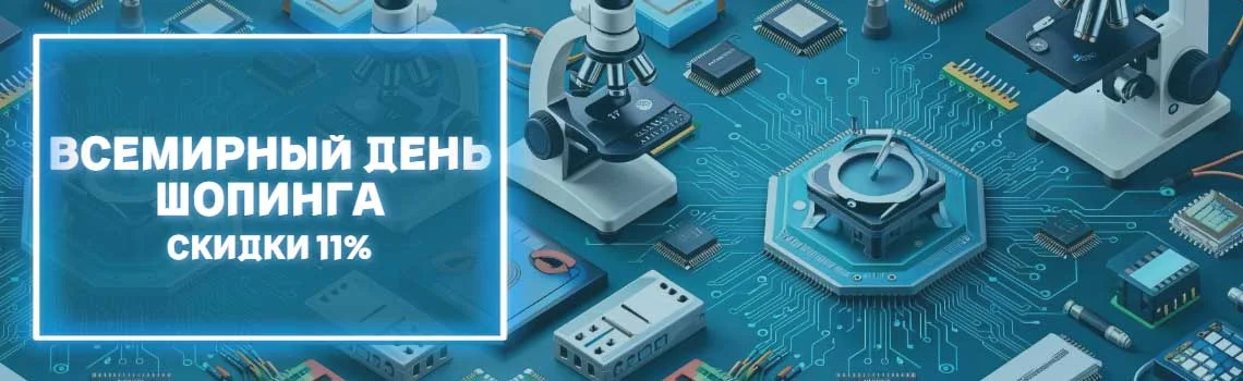 Всемирный день шопинга