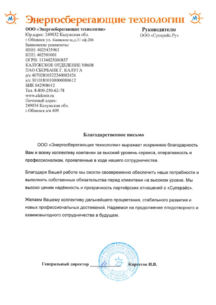 благодарственное письмо