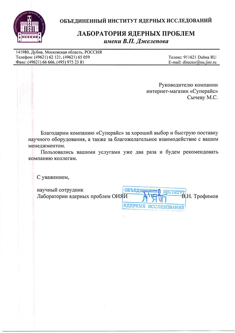 благодарственное письмо