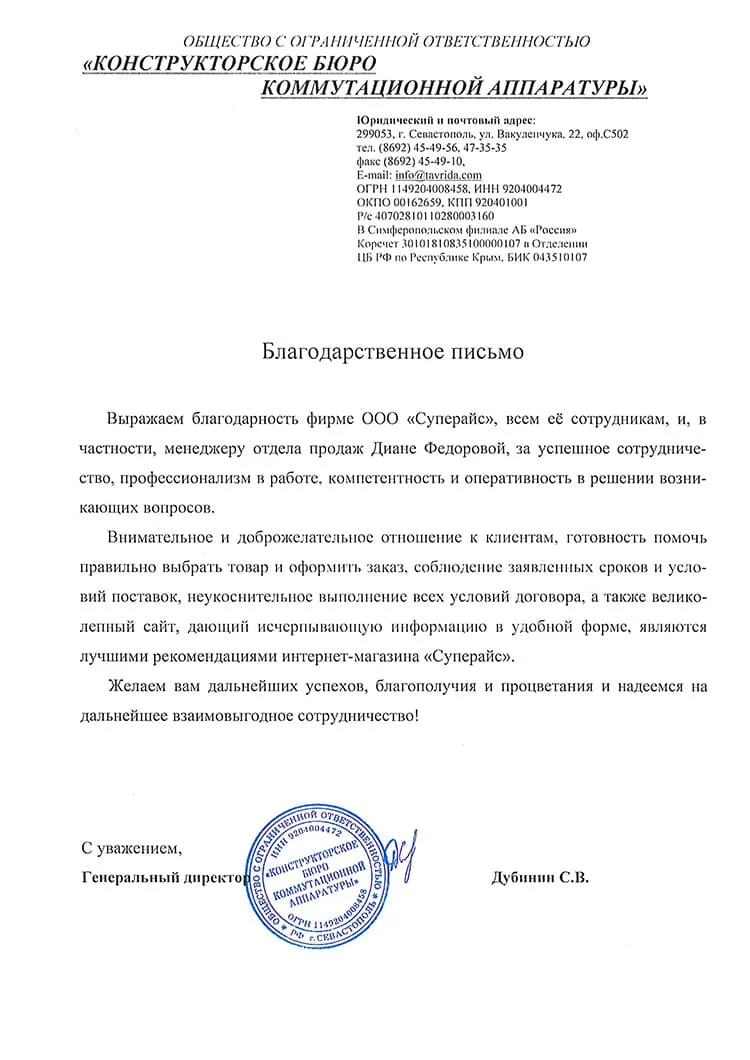 благодарственное письмо