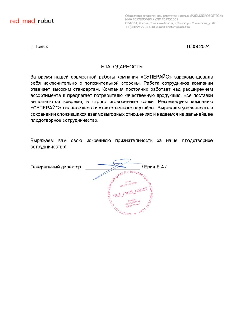 благодарственное письмо