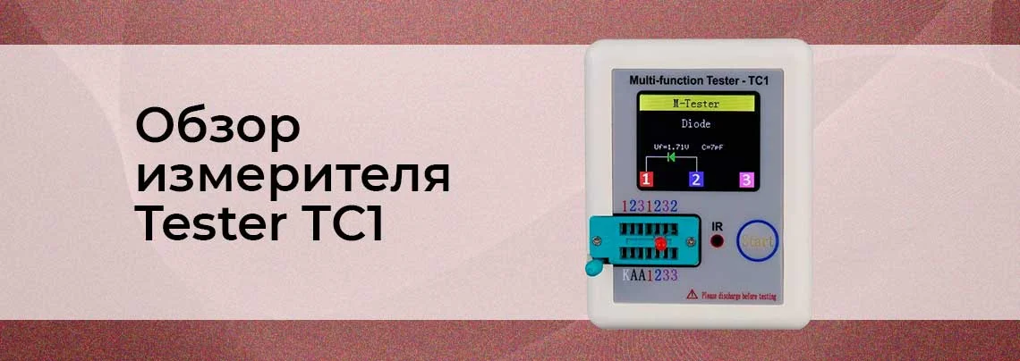 Видеообзор многофункционального измерителя Tester TC1 от интернет магазина Суперайс баннер