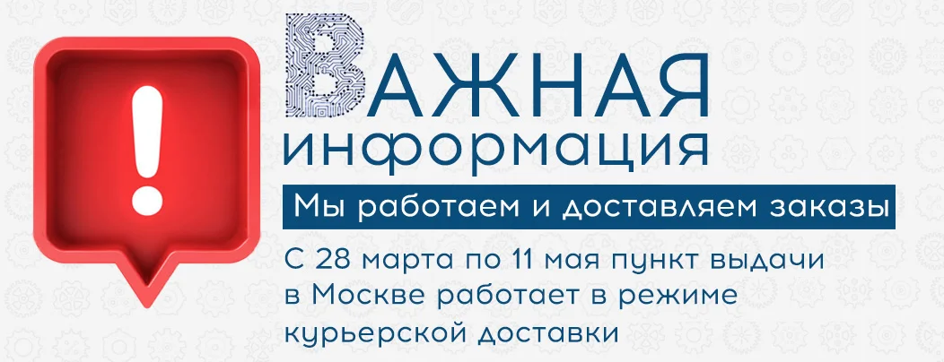 Важная информация! Мы работаем!