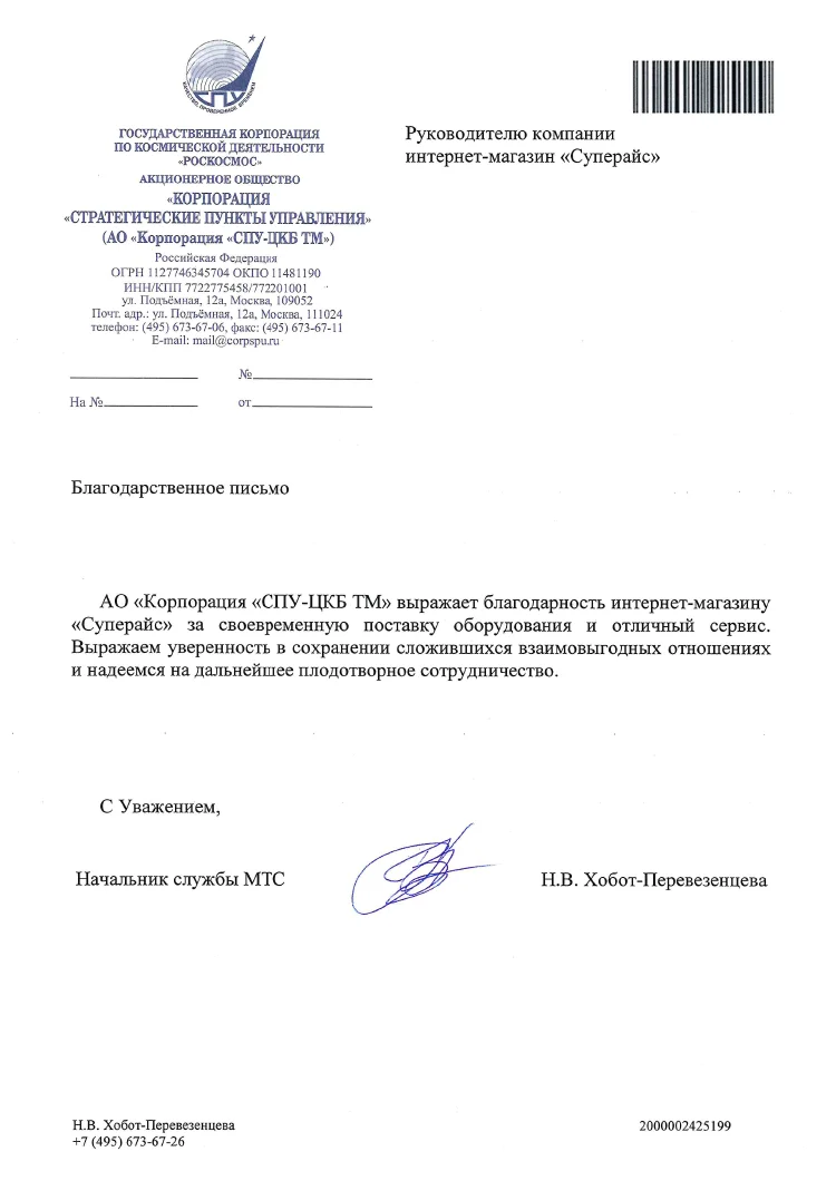 благодарственное письмо