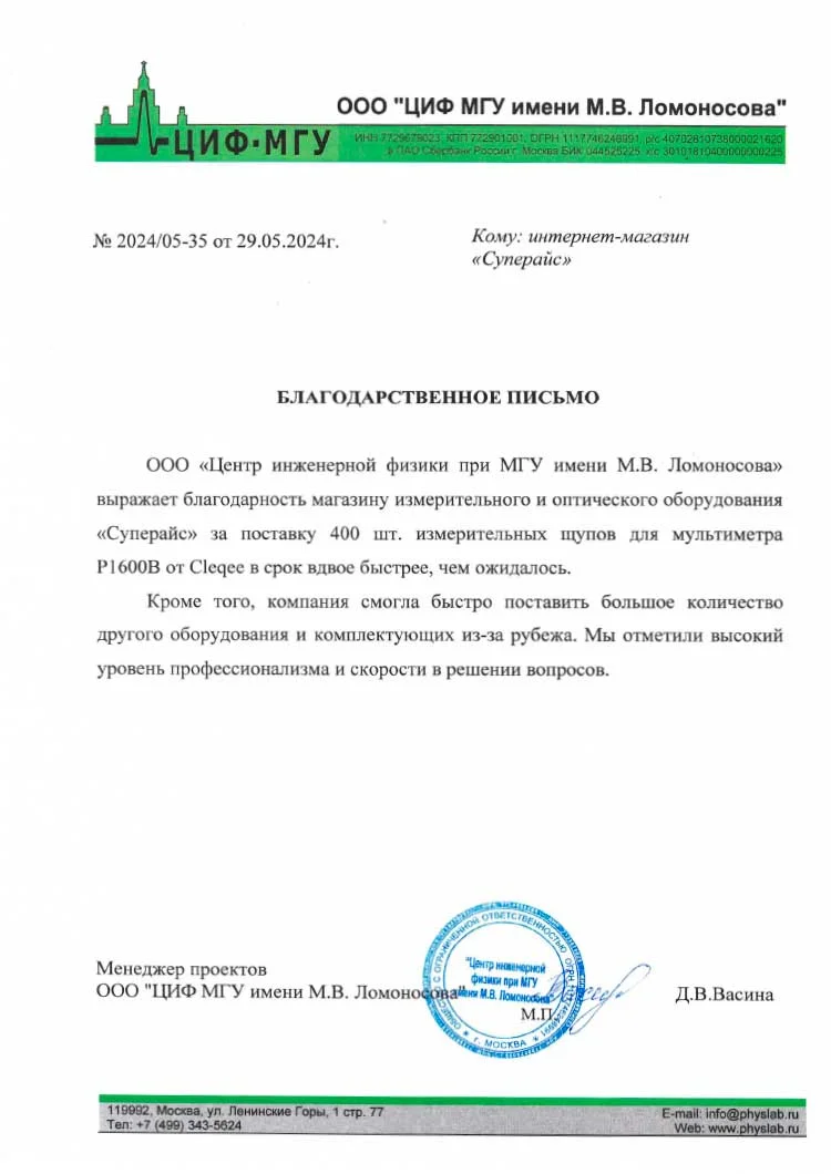 благодарственное письмо