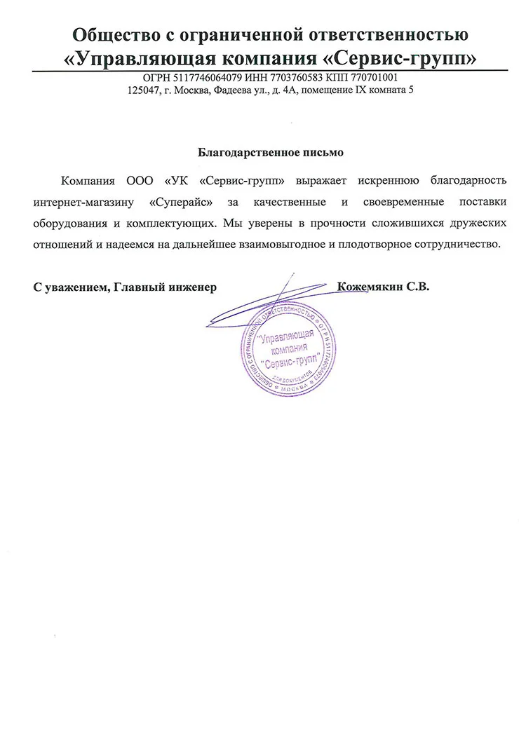 благодарственное письмо