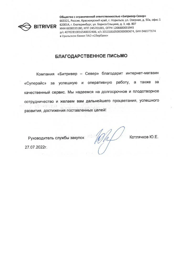 благодарственное письмо