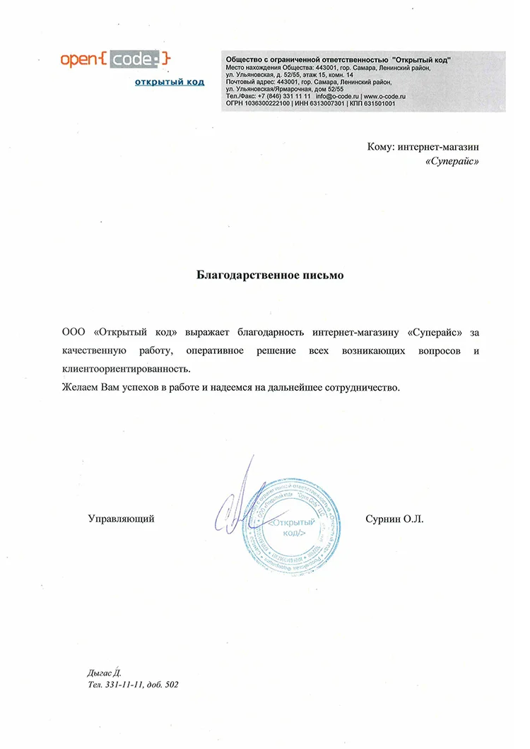 благодарственное письмо